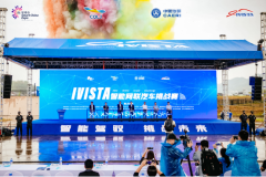 智能汽车赛场“赶考”，2022IVISTA智能网联汽车挑战赛在重庆启动