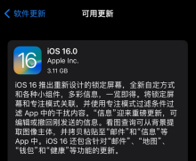 苹果正式推送iOS16：可升级机型一览iPhone7等神机被弃